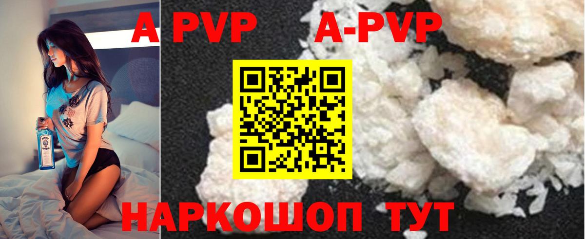 Alfa_PVP кристаллы Ярцево