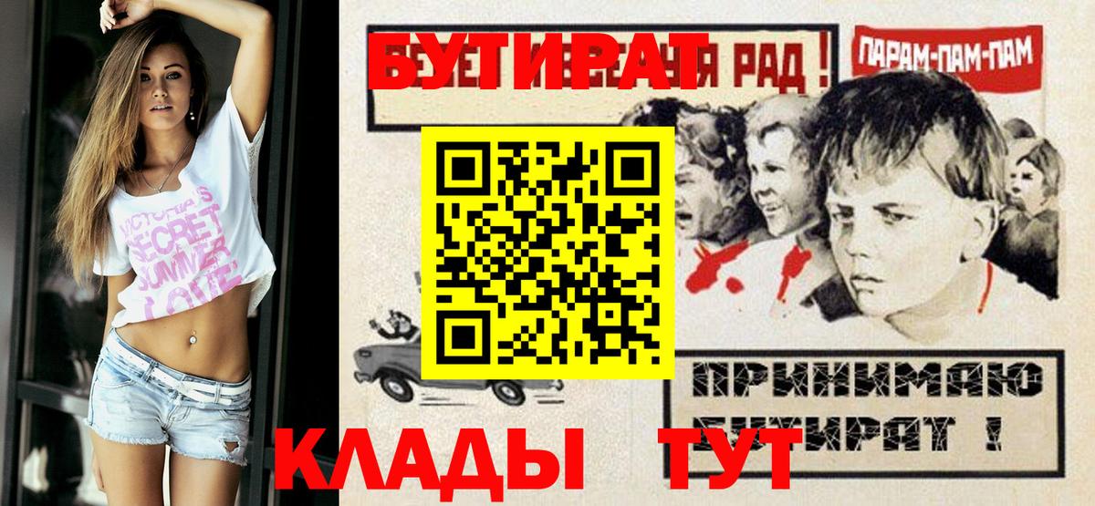БУТИРАТ BDO Ярцево