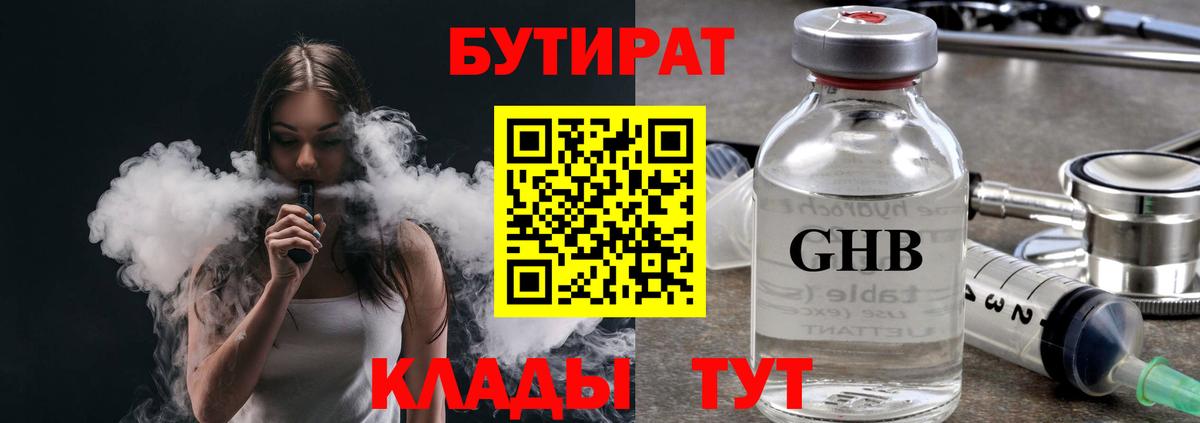 БУТИРАТ 1.4BDO  Бутират  Ярцево  Вход с VPN 