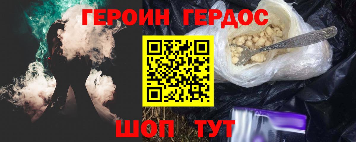 ГЕРОИН гречка Ярцево