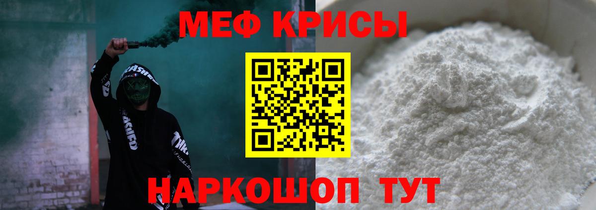 МЕФ кристаллы Ярцево