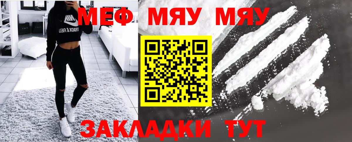 Меф  Мефедрон мяу мяу  Меф  Мефедрон мяу мяу  Вход с VPN  Ярцево 